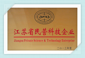 江蘇省民營(yíng)科技企業(yè)