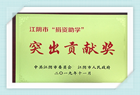 突出貢獻(xiàn)獎